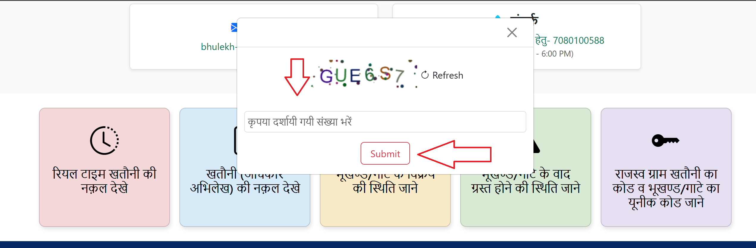कैप्चा दर्ज करें